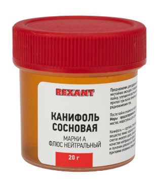Канифоль сосновая, флюс НЕЙТРАЛЬНЫЙ, марка А, 20г, банка REXANT