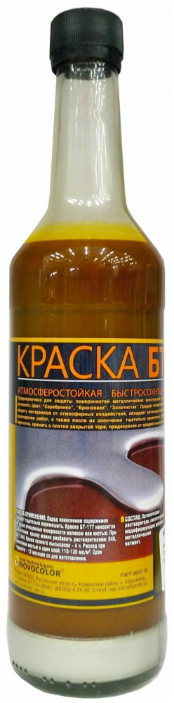 Краска БТ-177 серебрянка 0,5 л Новоколор/12