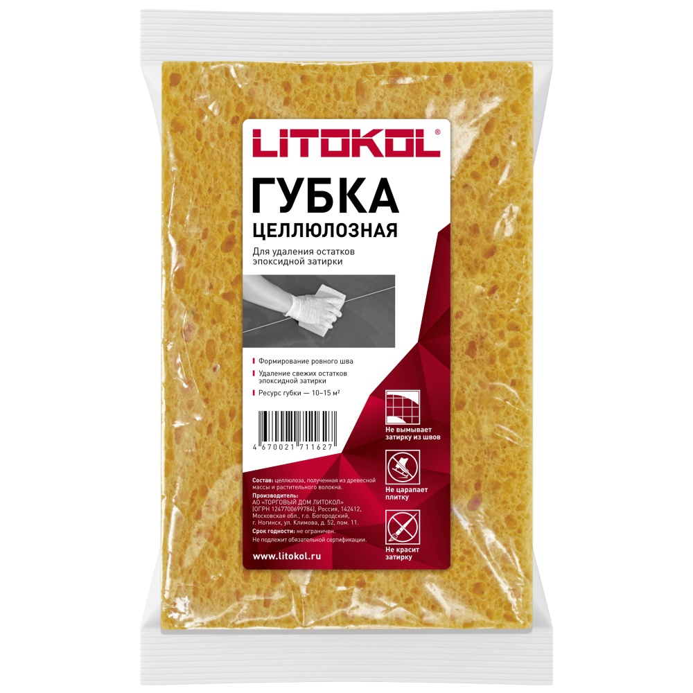 Губка для уборки эпоксидной затирки