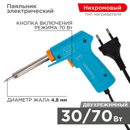 12-0161 Электропаяльник-пистолет импульсный 30Вт/70Вт PROcоnnect