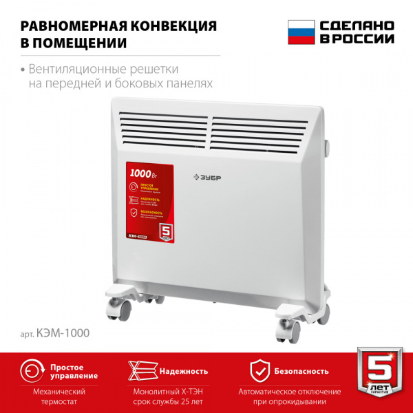 Конвектор 1кВт электрический КЭМ-1000 ЗУБР