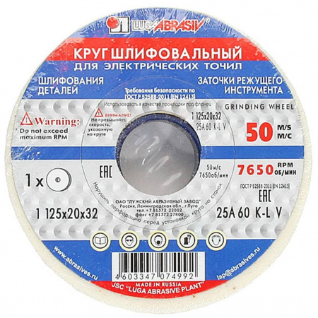 Диск заточной 