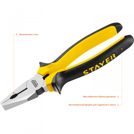 Плоскогубцы 200мм комбинированные STAYER